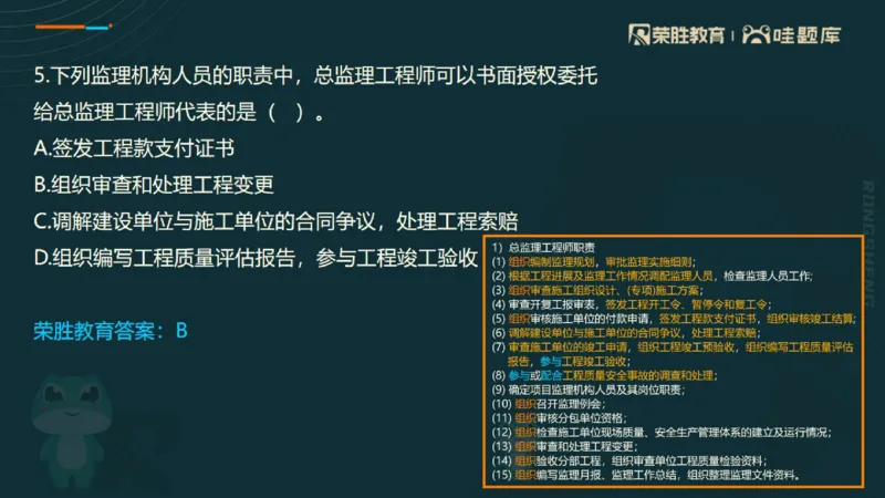 视频06&mdash;10集2025一建管理预测B卷讲义（PPT版）_2026年一级建造师_2026年一建管理_2025年一建管理SVIP_05-考前密训✿央企特训✿机构普押_18-管理《预测AB卷》大微RS_讲义