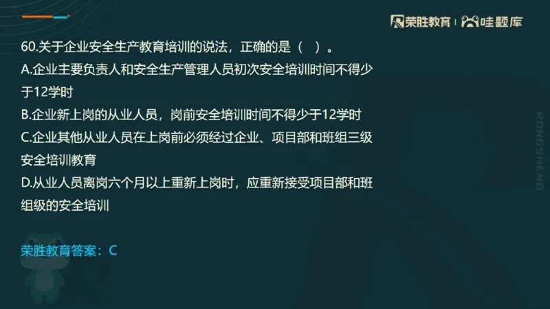 视频06&mdash;10集2025一建管理预测B卷讲义（PPT版）_2026年一级建造师_2026年一建管理_2025年一建管理SVIP_05-考前密训✿央企特训✿机构普押_18-管理《预测AB卷》大微RS_讲义