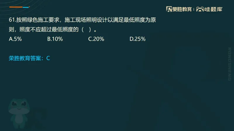 视频06&mdash;10集2025一建管理预测B卷讲义（PPT版）_2026年一级建造师_2026年一建管理_2025年一建管理SVIP_05-考前密训✿央企特训✿机构普押_18-管理《预测AB卷》大微RS_讲义