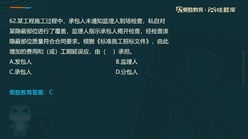 视频06&mdash;10集2025一建管理预测B卷讲义（PPT版）_2026年一级建造师_2026年一建管理_2025年一建管理SVIP_05-考前密训✿央企特训✿机构普押_18-管理《预测AB卷》大微RS_讲义