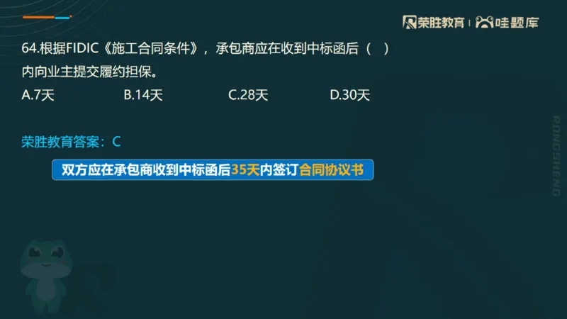 视频06&mdash;10集2025一建管理预测B卷讲义（PPT版）_2026年一级建造师_2026年一建管理_2025年一建管理SVIP_05-考前密训✿央企特训✿机构普押_18-管理《预测AB卷》大微RS_讲义