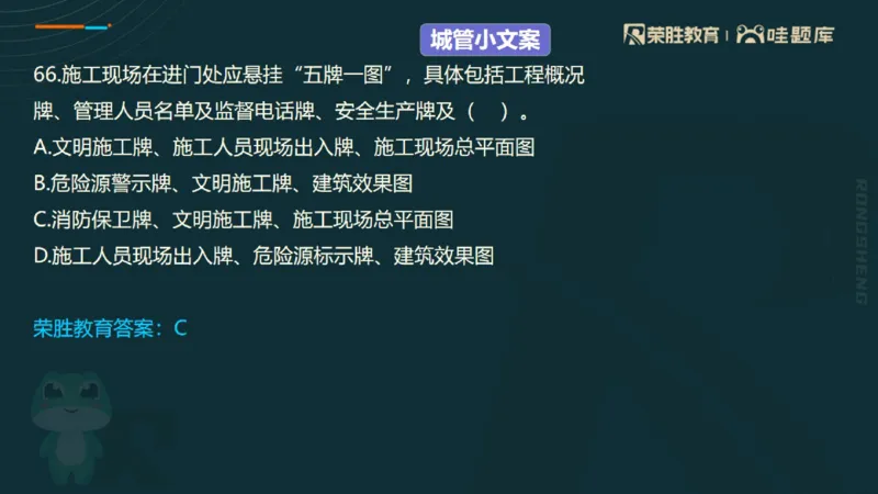 视频06&mdash;10集2025一建管理预测B卷讲义（PPT版）_2026年一级建造师_2026年一建管理_2025年一建管理SVIP_05-考前密训✿央企特训✿机构普押_18-管理《预测AB卷》大微RS_讲义