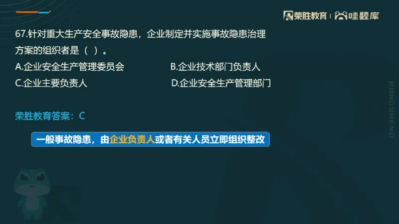 视频06&mdash;10集2025一建管理预测B卷讲义（PPT版）_2026年一级建造师_2026年一建管理_2025年一建管理SVIP_05-考前密训✿央企特训✿机构普押_18-管理《预测AB卷》大微RS_讲义