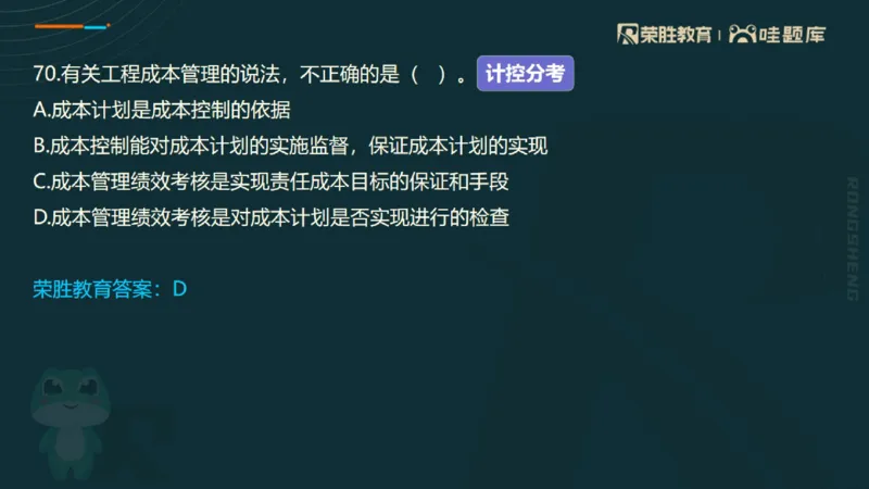 视频06&mdash;10集2025一建管理预测B卷讲义（PPT版）_2026年一级建造师_2026年一建管理_2025年一建管理SVIP_05-考前密训✿央企特训✿机构普押_18-管理《预测AB卷》大微RS_讲义