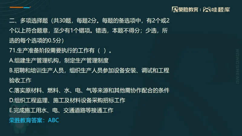 视频06&mdash;10集2025一建管理预测B卷讲义（PPT版）_2026年一级建造师_2026年一建管理_2025年一建管理SVIP_05-考前密训✿央企特训✿机构普押_18-管理《预测AB卷》大微RS_讲义