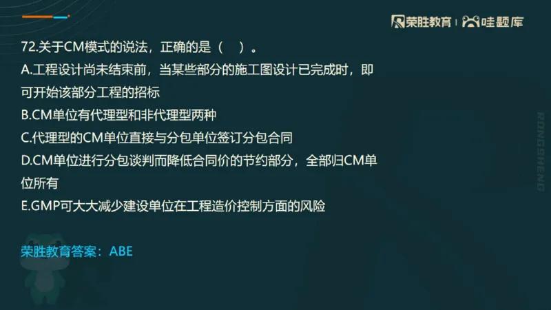 视频06&mdash;10集2025一建管理预测B卷讲义（PPT版）_2026年一级建造师_2026年一建管理_2025年一建管理SVIP_05-考前密训✿央企特训✿机构普押_18-管理《预测AB卷》大微RS_讲义