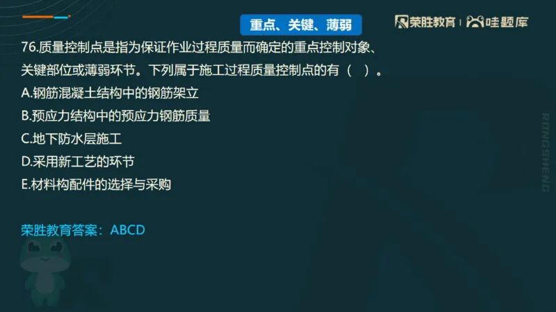 视频06&mdash;10集2025一建管理预测B卷讲义（PPT版）_2026年一级建造师_2026年一建管理_2025年一建管理SVIP_05-考前密训✿央企特训✿机构普押_18-管理《预测AB卷》大微RS_讲义