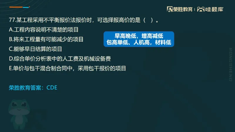 视频06&mdash;10集2025一建管理预测B卷讲义（PPT版）_2026年一级建造师_2026年一建管理_2025年一建管理SVIP_05-考前密训✿央企特训✿机构普押_18-管理《预测AB卷》大微RS_讲义