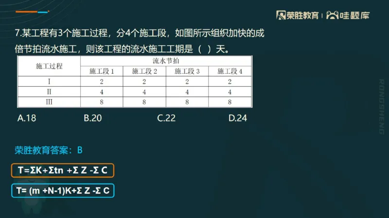 视频06&mdash;10集2025一建管理预测B卷讲义（PPT版）_2026年一级建造师_2026年一建管理_2025年一建管理SVIP_05-考前密训✿央企特训✿机构普押_18-管理《预测AB卷》大微RS_讲义