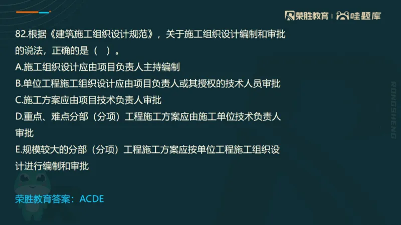 视频06&mdash;10集2025一建管理预测B卷讲义（PPT版）_2026年一级建造师_2026年一建管理_2025年一建管理SVIP_05-考前密训✿央企特训✿机构普押_18-管理《预测AB卷》大微RS_讲义