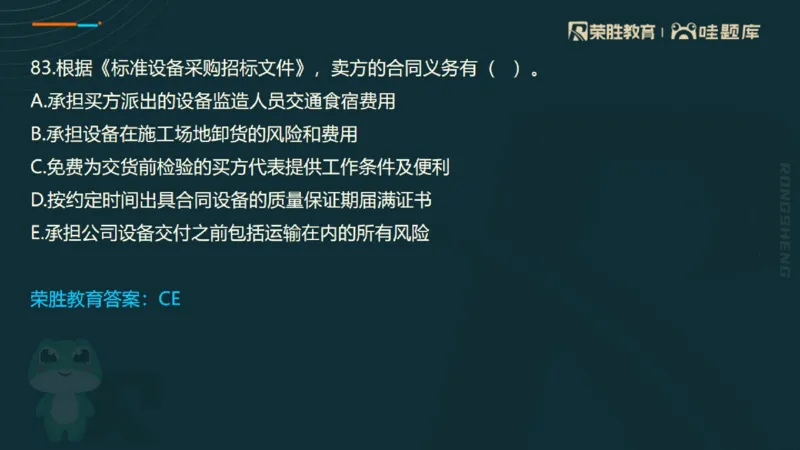 视频06&mdash;10集2025一建管理预测B卷讲义（PPT版）_2026年一级建造师_2026年一建管理_2025年一建管理SVIP_05-考前密训✿央企特训✿机构普押_18-管理《预测AB卷》大微RS_讲义