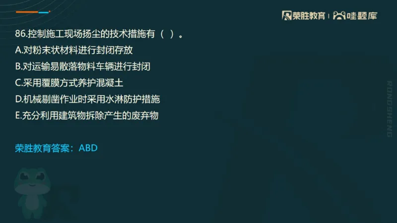 视频06&mdash;10集2025一建管理预测B卷讲义（PPT版）_2026年一级建造师_2026年一建管理_2025年一建管理SVIP_05-考前密训✿央企特训✿机构普押_18-管理《预测AB卷》大微RS_讲义