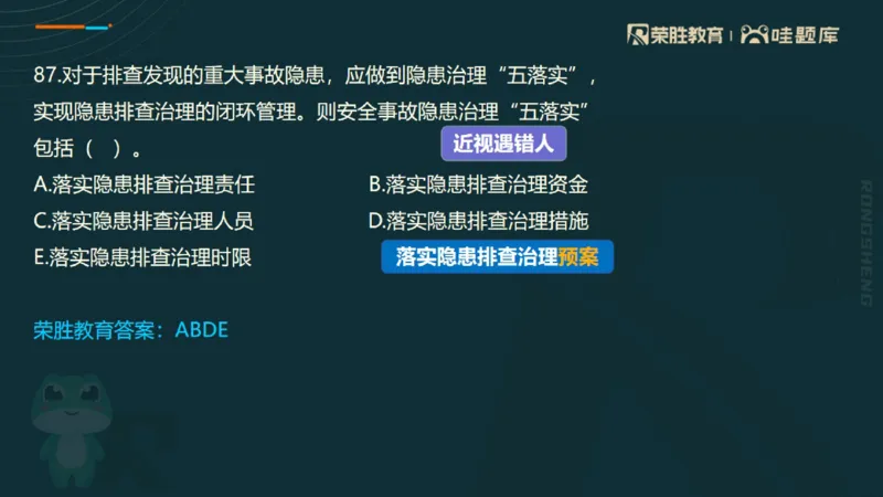 视频06&mdash;10集2025一建管理预测B卷讲义（PPT版）_2026年一级建造师_2026年一建管理_2025年一建管理SVIP_05-考前密训✿央企特训✿机构普押_18-管理《预测AB卷》大微RS_讲义