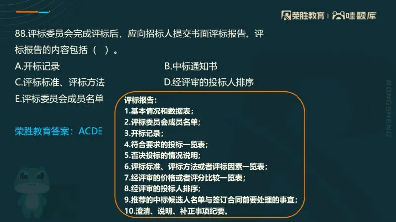 视频06&mdash;10集2025一建管理预测B卷讲义（PPT版）_2026年一级建造师_2026年一建管理_2025年一建管理SVIP_05-考前密训✿央企特训✿机构普押_18-管理《预测AB卷》大微RS_讲义