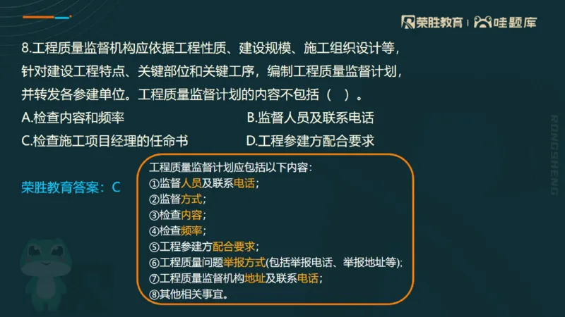 视频06&mdash;10集2025一建管理预测B卷讲义（PPT版）_2026年一级建造师_2026年一建管理_2025年一建管理SVIP_05-考前密训✿央企特训✿机构普押_18-管理《预测AB卷》大微RS_讲义