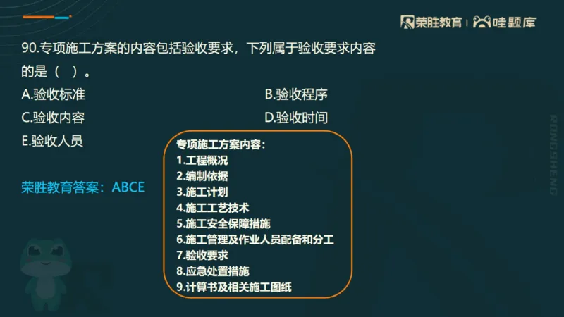 视频06&mdash;10集2025一建管理预测B卷讲义（PPT版）_2026年一级建造师_2026年一建管理_2025年一建管理SVIP_05-考前密训✿央企特训✿机构普押_18-管理《预测AB卷》大微RS_讲义