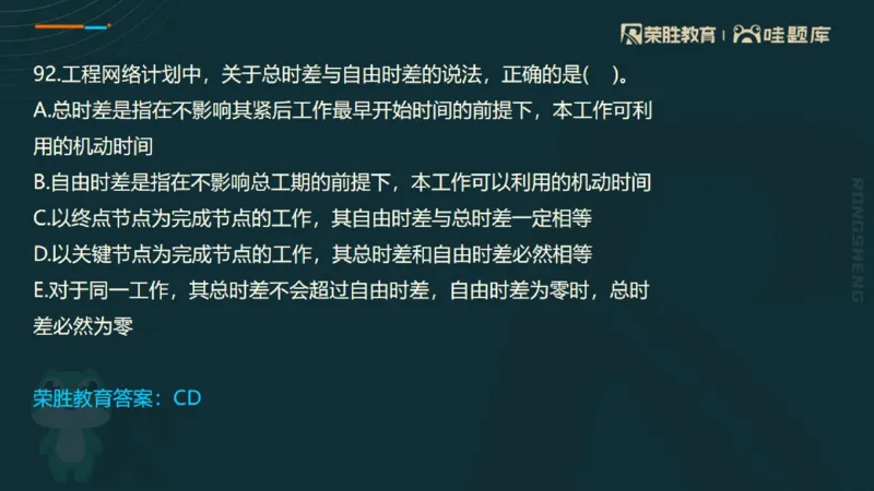 视频06&mdash;10集2025一建管理预测B卷讲义（PPT版）_2026年一级建造师_2026年一建管理_2025年一建管理SVIP_05-考前密训✿央企特训✿机构普押_18-管理《预测AB卷》大微RS_讲义