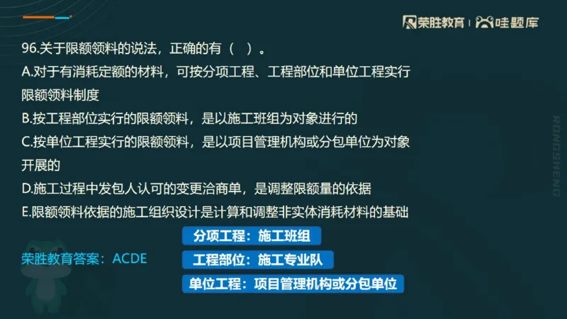 视频06&mdash;10集2025一建管理预测B卷讲义（PPT版）_2026年一级建造师_2026年一建管理_2025年一建管理SVIP_05-考前密训✿央企特训✿机构普押_18-管理《预测AB卷》大微RS_讲义
