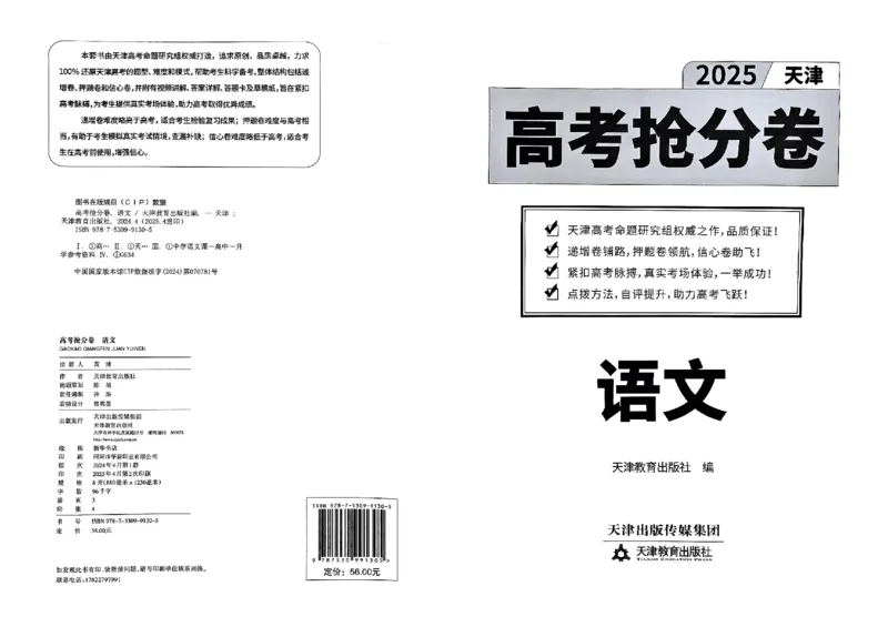 2025《一飞冲天&bull;高考抢分卷》语文_2025高中教辅（后续还会更新新习题试卷）_《一飞冲天高考抢分卷》2025版