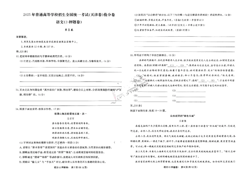 2025《一飞冲天&bull;高考抢分卷》语文_2025高中教辅（后续还会更新新习题试卷）_《一飞冲天高考抢分卷》2025版