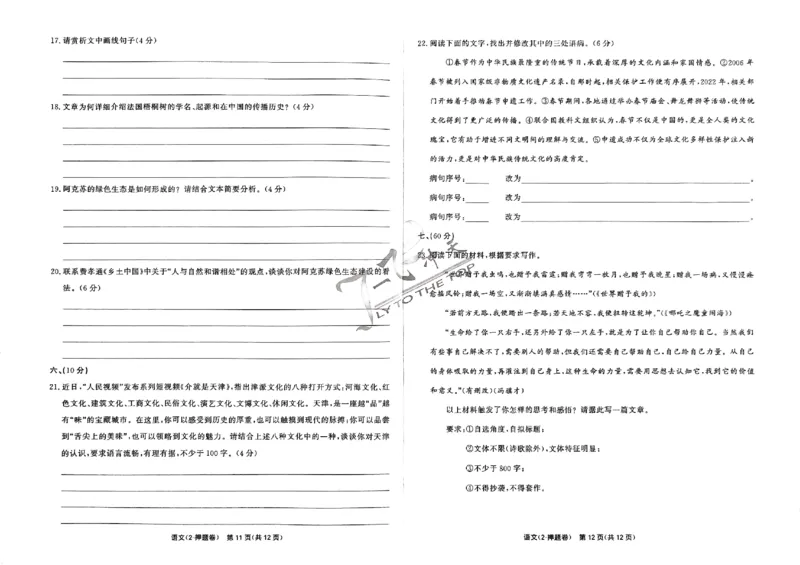 2025《一飞冲天&bull;高考抢分卷》语文_2025高中教辅（后续还会更新新习题试卷）_《一飞冲天高考抢分卷》2025版
