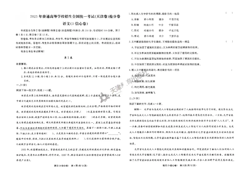 2025《一飞冲天&bull;高考抢分卷》语文_2025高中教辅（后续还会更新新习题试卷）_《一飞冲天高考抢分卷》2025版
