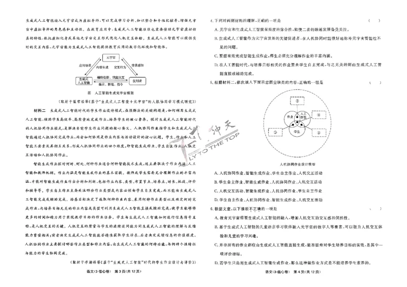 2025《一飞冲天&bull;高考抢分卷》语文_2025高中教辅（后续还会更新新习题试卷）_《一飞冲天高考抢分卷》2025版