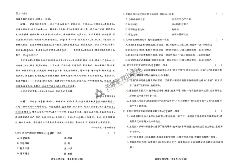 2025《一飞冲天&bull;高考抢分卷》语文_2025高中教辅（后续还会更新新习题试卷）_《一飞冲天高考抢分卷》2025版