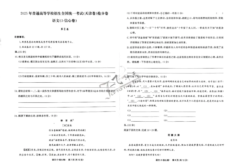 2025《一飞冲天&bull;高考抢分卷》语文_2025高中教辅（后续还会更新新习题试卷）_《一飞冲天高考抢分卷》2025版