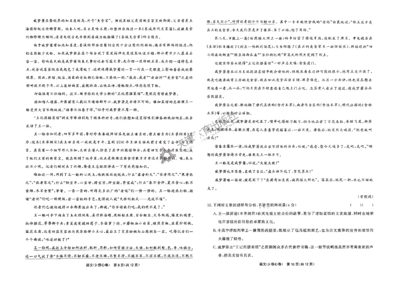 2025《一飞冲天&bull;高考抢分卷》语文_2025高中教辅（后续还会更新新习题试卷）_《一飞冲天高考抢分卷》2025版