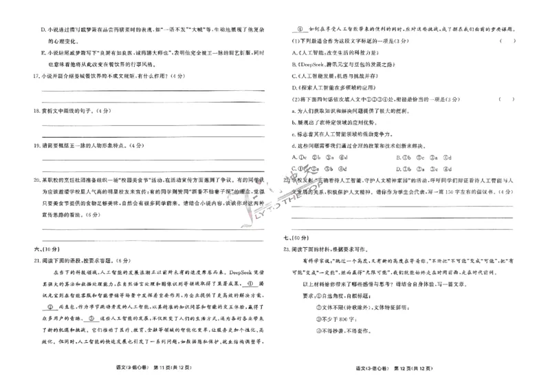 2025《一飞冲天&bull;高考抢分卷》语文_2025高中教辅（后续还会更新新习题试卷）_《一飞冲天高考抢分卷》2025版