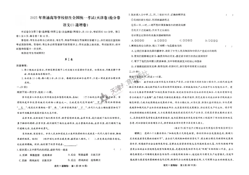 2025《一飞冲天&bull;高考抢分卷》语文_2025高中教辅（后续还会更新新习题试卷）_《一飞冲天高考抢分卷》2025版