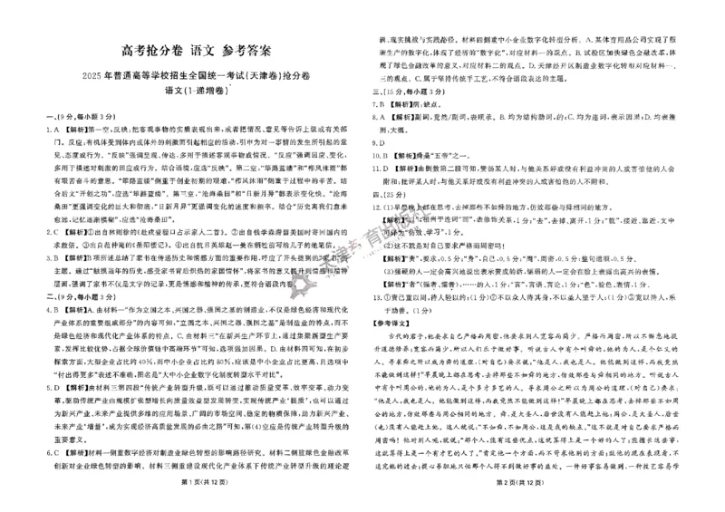 2025《一飞冲天&bull;高考抢分卷》语文_2025高中教辅（后续还会更新新习题试卷）_《一飞冲天高考抢分卷》2025版