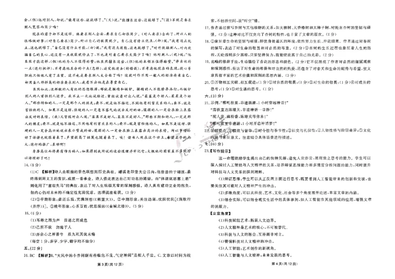 2025《一飞冲天&bull;高考抢分卷》语文_2025高中教辅（后续还会更新新习题试卷）_《一飞冲天高考抢分卷》2025版