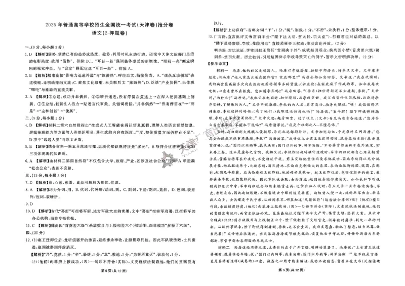 2025《一飞冲天&bull;高考抢分卷》语文_2025高中教辅（后续还会更新新习题试卷）_《一飞冲天高考抢分卷》2025版