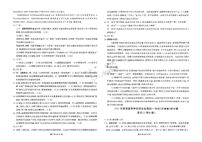 2025《一飞冲天&bull;高考抢分卷》语文_2025高中教辅（后续还会更新新习题试卷）_《一飞冲天高考抢分卷》2025版