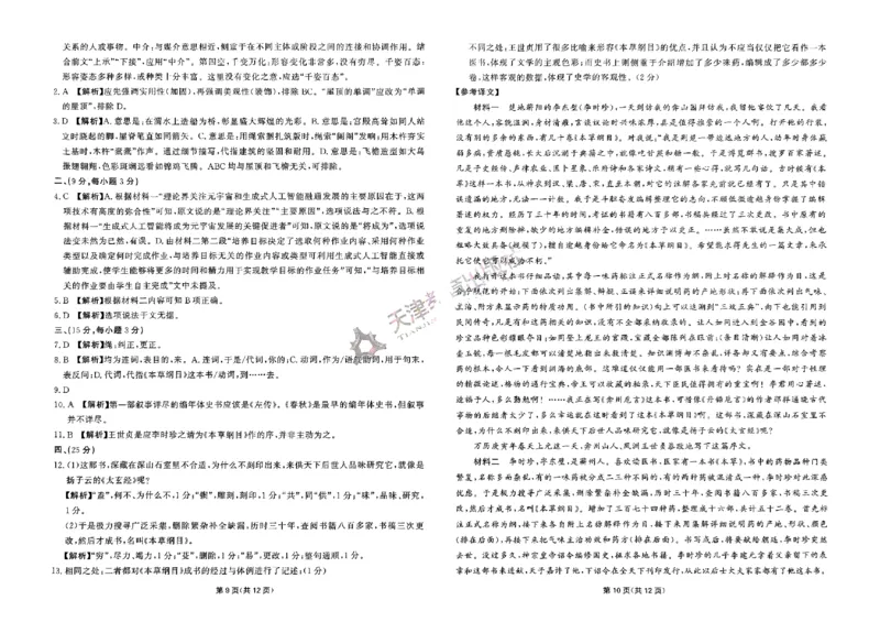 2025《一飞冲天&bull;高考抢分卷》语文_2025高中教辅（后续还会更新新习题试卷）_《一飞冲天高考抢分卷》2025版