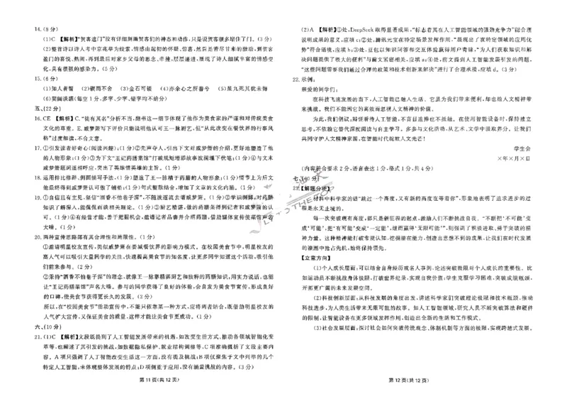 2025《一飞冲天&bull;高考抢分卷》语文_2025高中教辅（后续还会更新新习题试卷）_《一飞冲天高考抢分卷》2025版