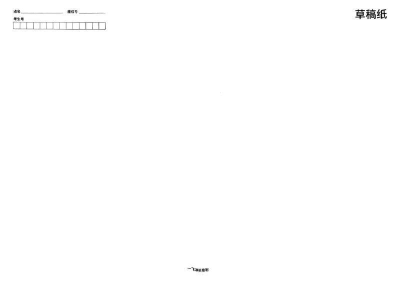 2025《一飞冲天&bull;高考抢分卷》语文_2025高中教辅（后续还会更新新习题试卷）_《一飞冲天高考抢分卷》2025版