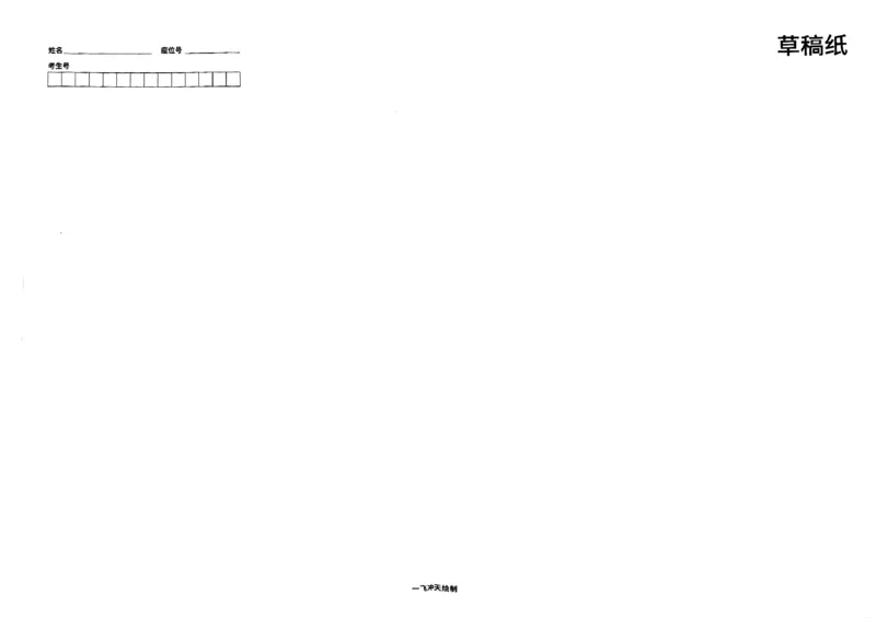 2025《一飞冲天&bull;高考抢分卷》语文_2025高中教辅（后续还会更新新习题试卷）_《一飞冲天高考抢分卷》2025版