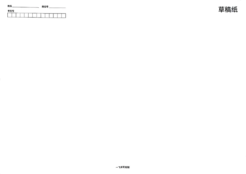 2025《一飞冲天&bull;高考抢分卷》语文_2025高中教辅（后续还会更新新习题试卷）_《一飞冲天高考抢分卷》2025版