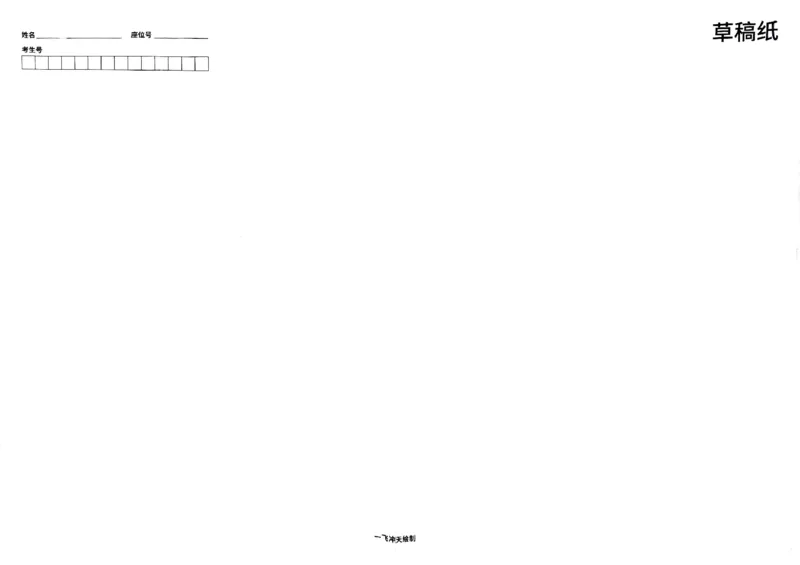 2025《一飞冲天&bull;高考抢分卷》语文_2025高中教辅（后续还会更新新习题试卷）_《一飞冲天高考抢分卷》2025版