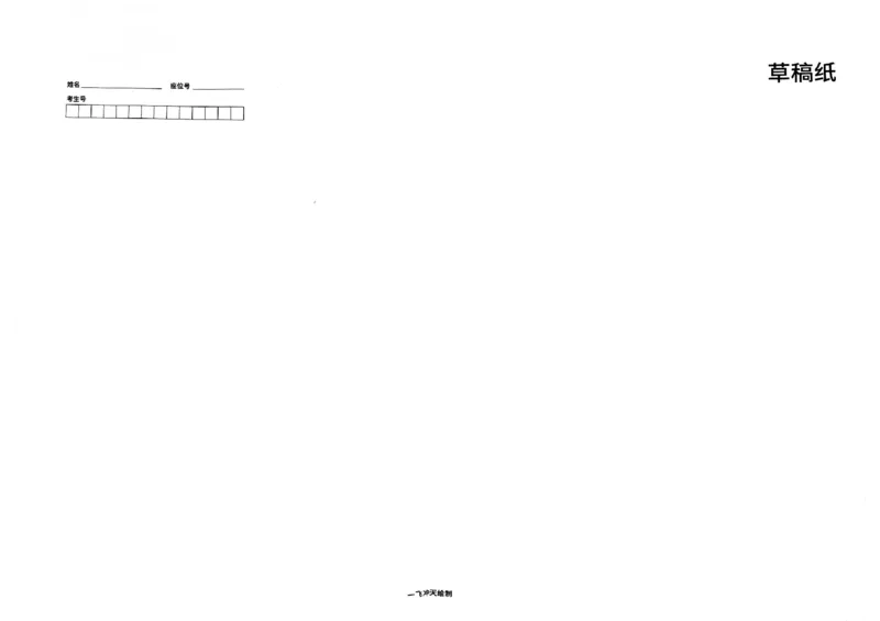 2025《一飞冲天&bull;高考抢分卷》语文_2025高中教辅（后续还会更新新习题试卷）_《一飞冲天高考抢分卷》2025版