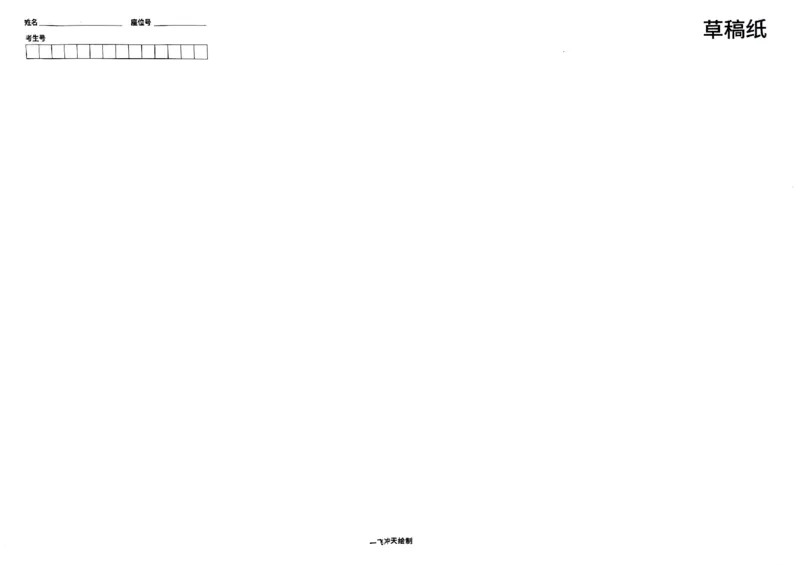 2025《一飞冲天&bull;高考抢分卷》语文_2025高中教辅（后续还会更新新习题试卷）_《一飞冲天高考抢分卷》2025版