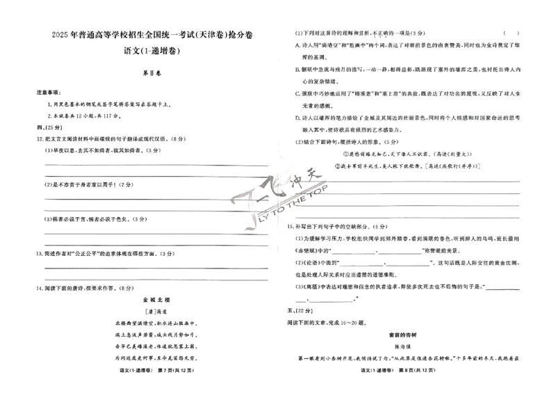 2025《一飞冲天&bull;高考抢分卷》语文_2025高中教辅（后续还会更新新习题试卷）_《一飞冲天高考抢分卷》2025版