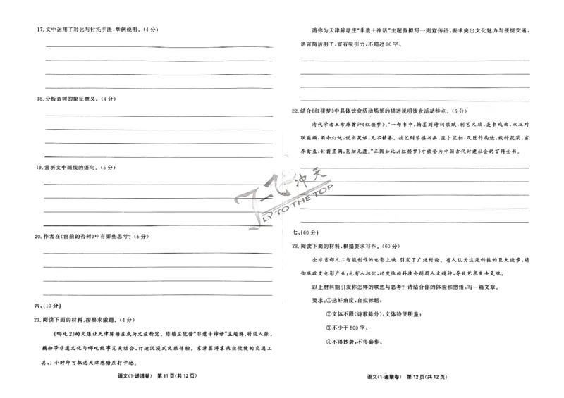2025《一飞冲天&bull;高考抢分卷》语文_2025高中教辅（后续还会更新新习题试卷）_《一飞冲天高考抢分卷》2025版
