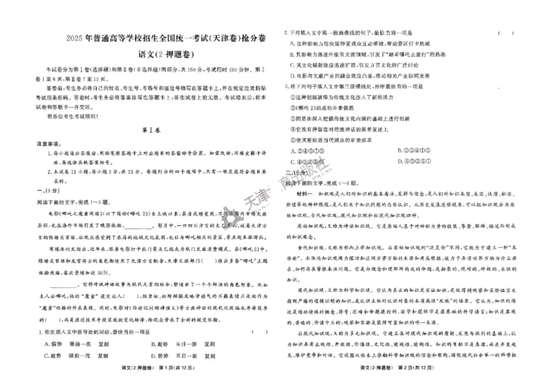 2025《一飞冲天&bull;高考抢分卷》语文_2025高中教辅（后续还会更新新习题试卷）_《一飞冲天高考抢分卷》2025版