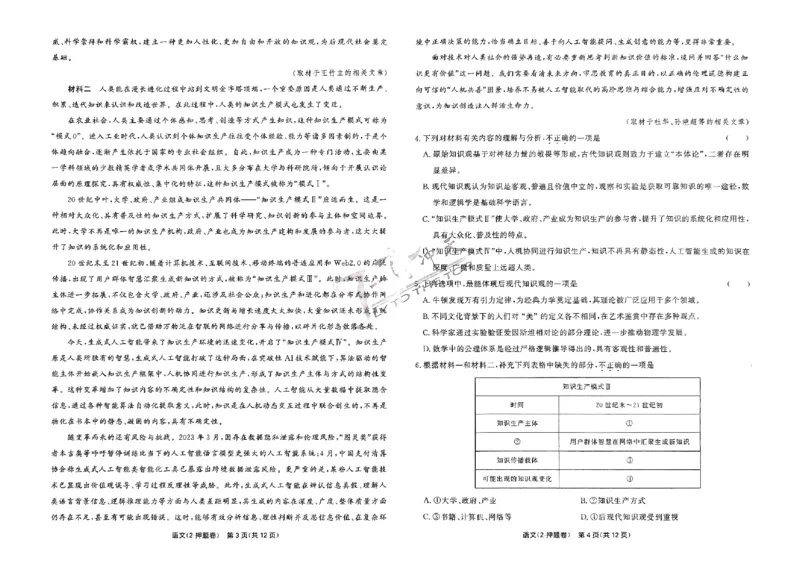 2025《一飞冲天&bull;高考抢分卷》语文_2025高中教辅（后续还会更新新习题试卷）_《一飞冲天高考抢分卷》2025版