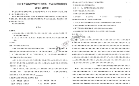 2025《一飞冲天&bull;高考抢分卷》语文_2025高中教辅（后续还会更新新习题试卷）_《一飞冲天高考抢分卷》2025版