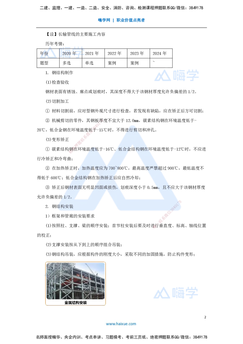 （44）石油化工设备安装技术-设备钢结构制作与安装技术及长输管道施工技术_2026年一级建造师_2026年一建机电_2025年一建机电SVIP_02-基础精讲✿高端面授✿深度强化_讲义